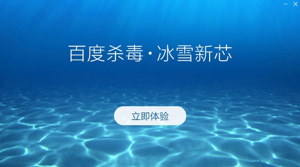 百度在线杀毒（百度杀毒方法）介绍与使用