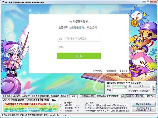 洛克王国旋风辅助使用方法