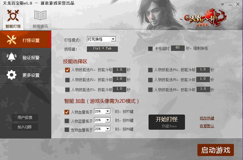 天龙百宝箱被安全软件拦截解决方法介绍