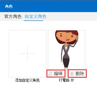 万彩动画大师自定义角色使用方法