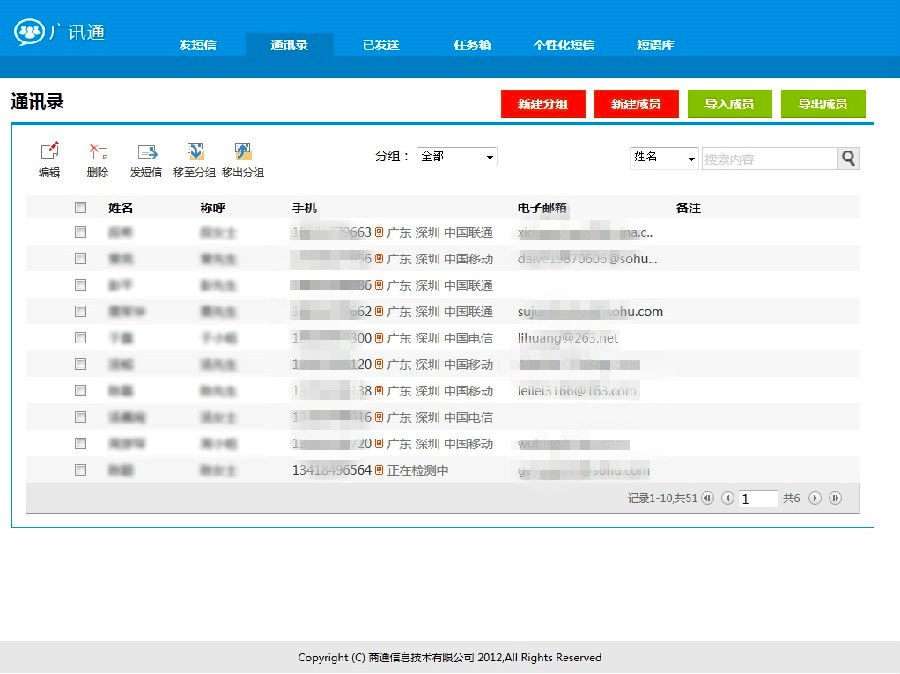 广讯通客户端的免费下载及详细安装教程