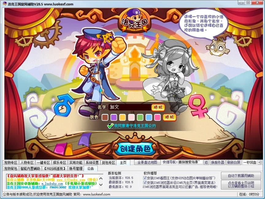洛克王国旋风辅助功能特色详细介绍及免费下载