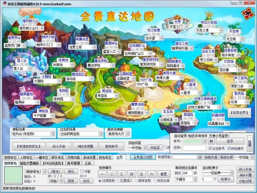 洛克王国旋风辅助功能特色详细介绍及免费下载