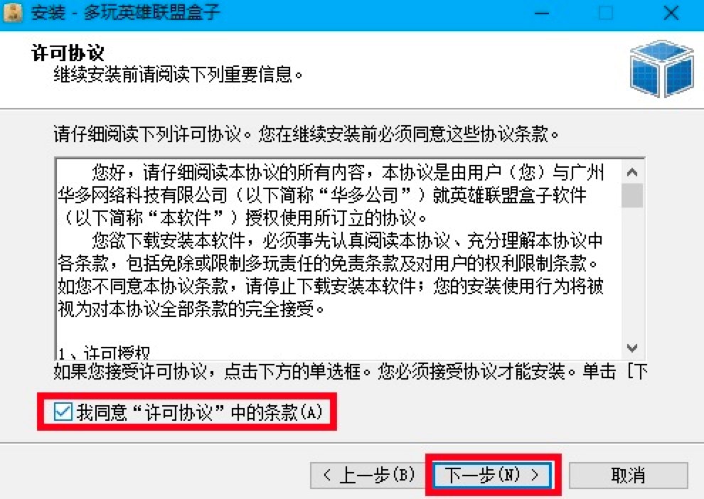 多玩英雄联盟盒子电脑版免费下载及详细安装教程