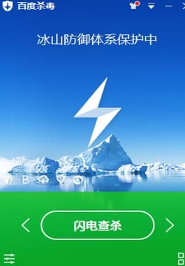百度杀毒安装教程介绍