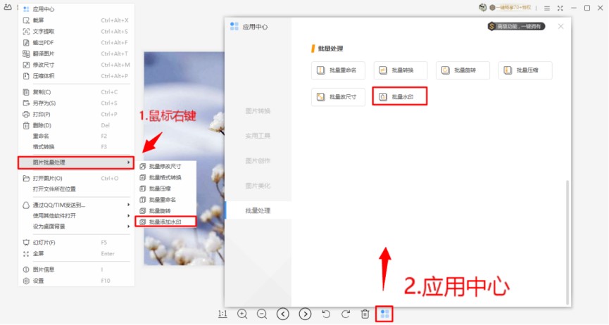 WPS图片如何批量添加水印
