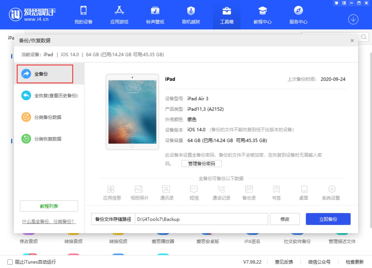 爱思助手全备份失败怎么办？报错与解决方案汇总