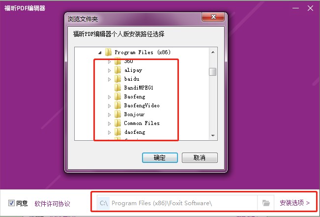 福昕PDF编辑器如何安装？图文安装教程