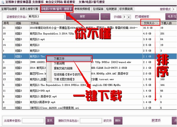 至尊种子搜索神器下载使用教程