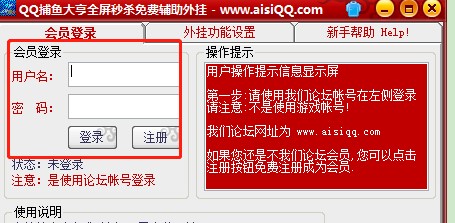 QQ捕鱼大亨秒杀辅助下载使用帮助