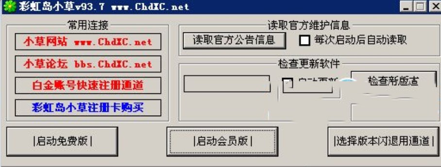 彩虹岛小草脚本下载使用方法