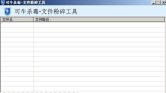 可牛杀毒文件粉碎工具功能和使用说明
