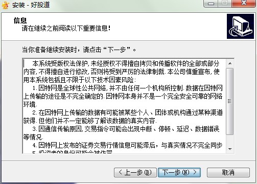 好股道股票投资软件下载安装教程