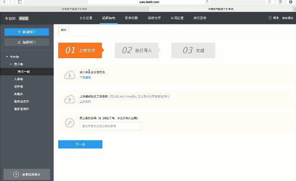今目标使用指南——企业设置图文教程