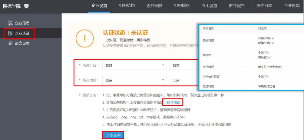 今目标使用指南——企业设置图文教程