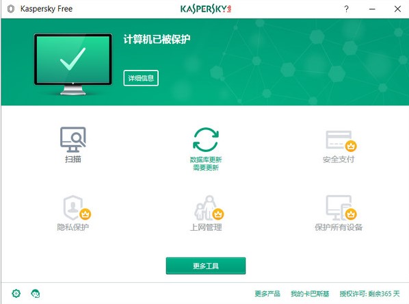 卡巴斯基试用版功能特点和安装教学