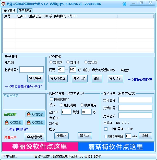 蘑菇街刷喜欢刷粉丝大师使用教学