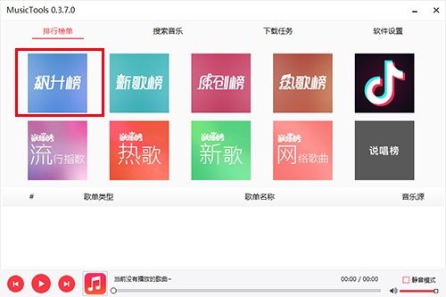 MusicTools官方版安装使用教程