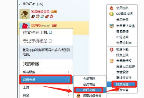 QQ好友克隆器及QQ好友克隆操作方法