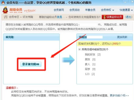 QQ好友克隆器及QQ好友克隆操作方法