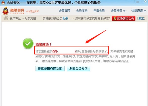 QQ好友克隆器及QQ好友克隆操作方法