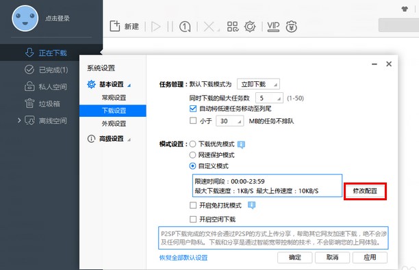 极速下载（迅雷极速版2020）安装使用技巧