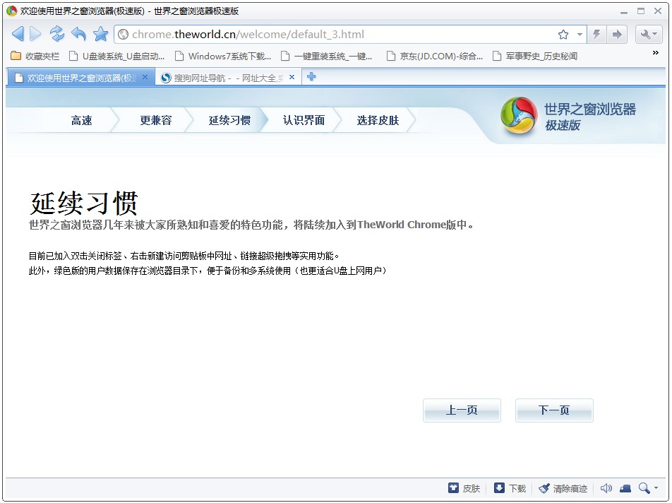 世界之窗极速版的使用方法
