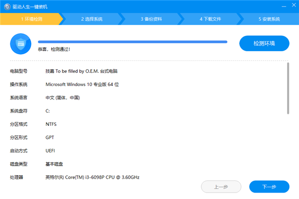 Drivethelife安装教程和功能介绍