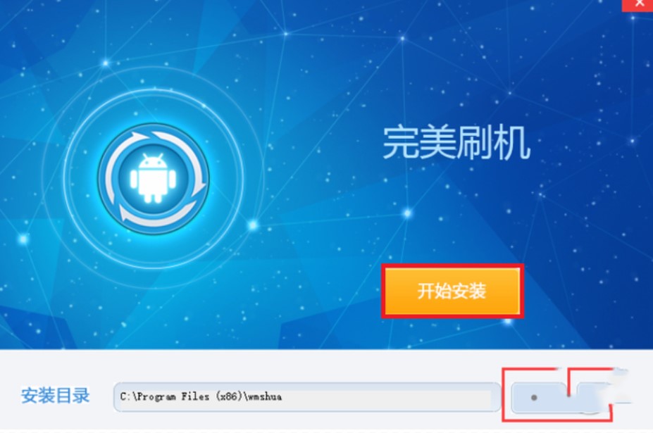 完美刷机的安装与使用方法