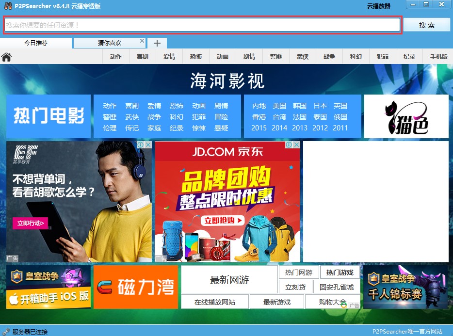 无限制搜索工具（P2PSearcher）使用方法