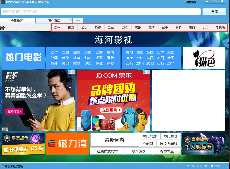 无限制搜索工具（P2PSearcher）使用方法