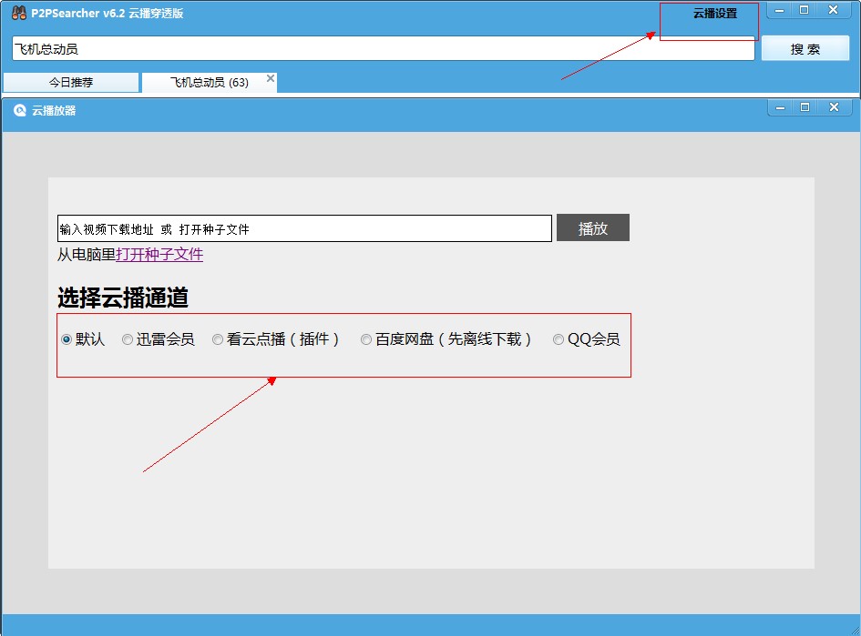 无限制搜索工具（P2PSearcher）使用方法
