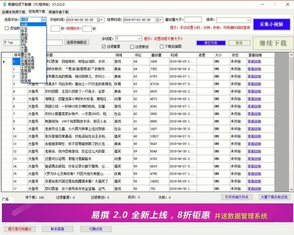 易撰视频下载器安装使用教程