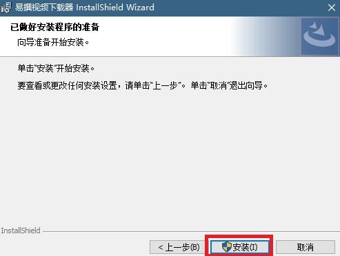易撰视频下载器安装使用教程