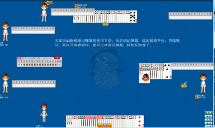 够级记牌器官方下载