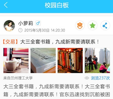 爱校园安装教程介绍