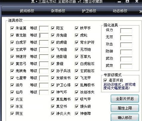 真三国无双4修改器热键说明