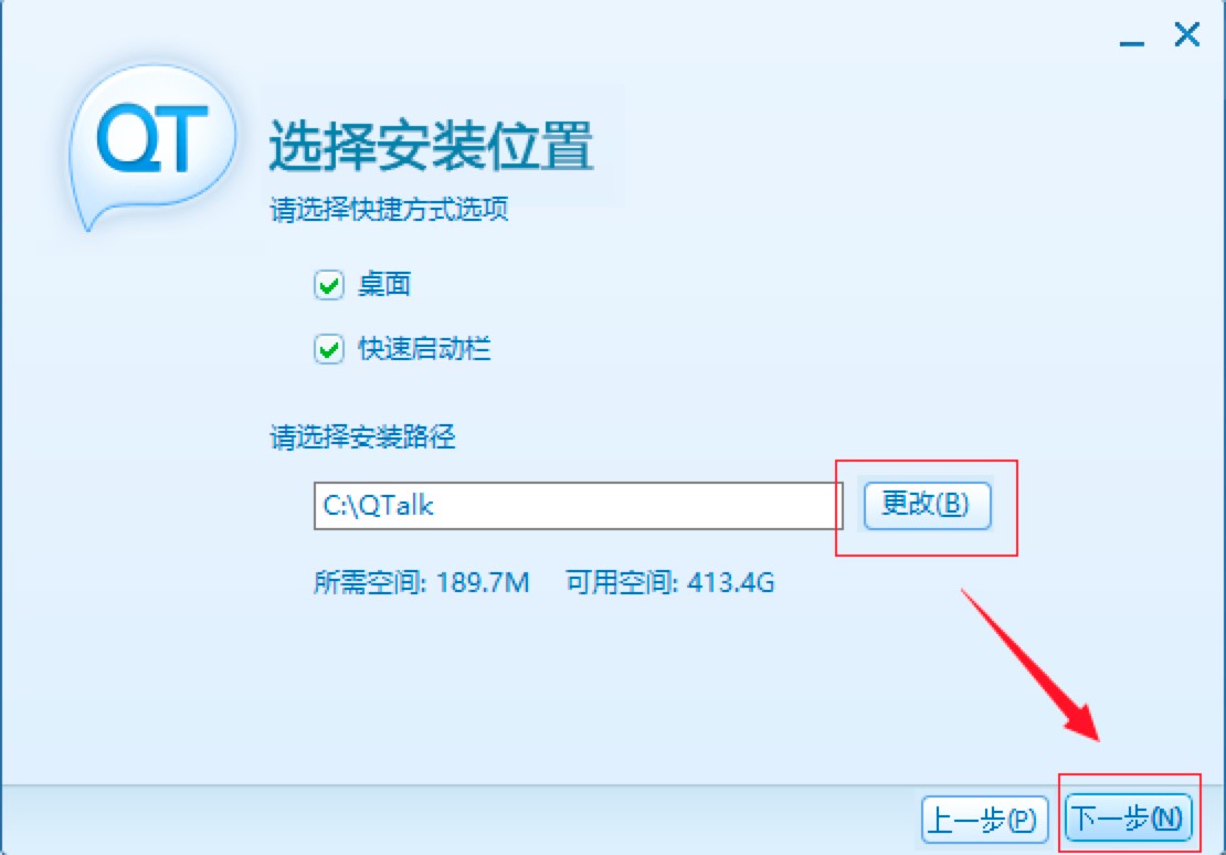 QT语音电脑版免费下载及详细安装教程