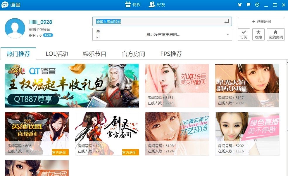 QT语音软件中新建房间以及修改房间信息的详细操作