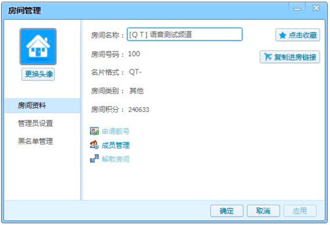 QT语音软件中新建房间以及修改房间信息的详细操作