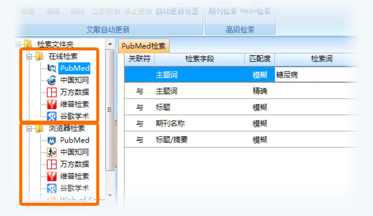 医学文献王功能特色详细介绍及免费下载