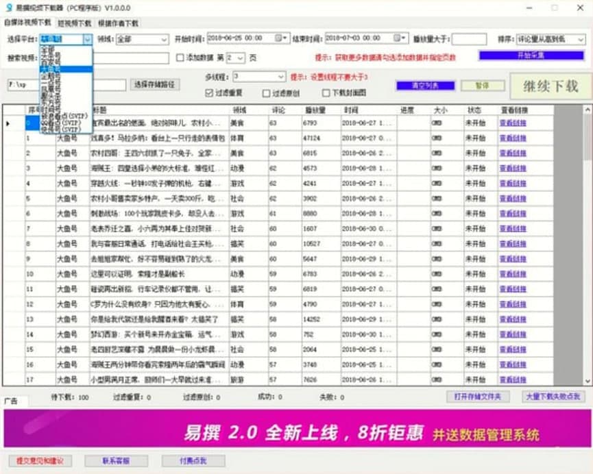 易撰视频下载器功能特色介绍及详细安装教程