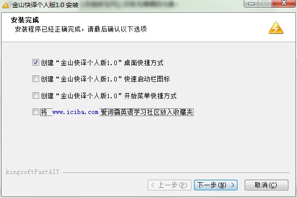金山快译个人版功能特点和安装教程
