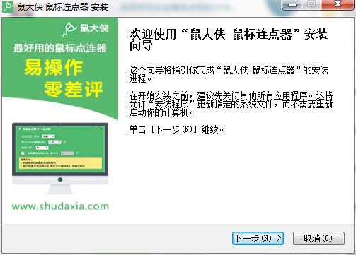 鼠大侠鼠标连点器官方下载