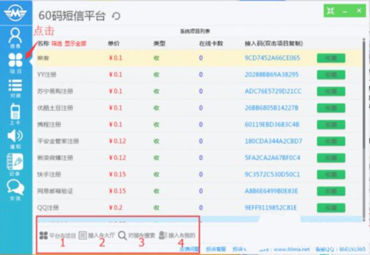 60码短信平台使用方法介绍