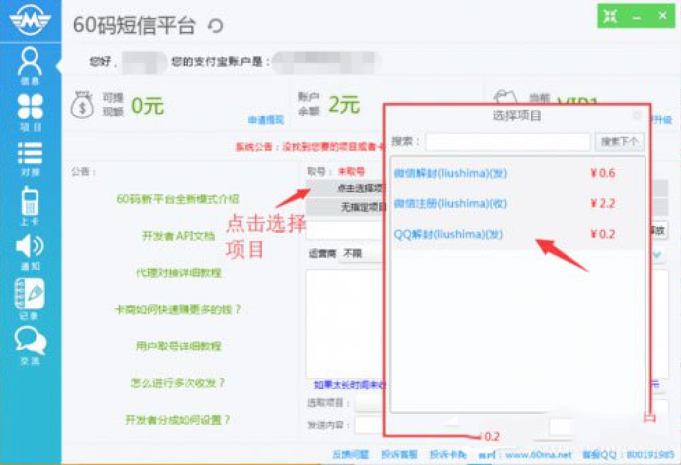 60码短信平台使用方法介绍