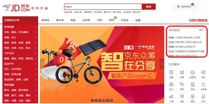 京东秒杀器及获取京东秒杀攻略