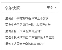 京东秒杀器及获取京东秒杀攻略