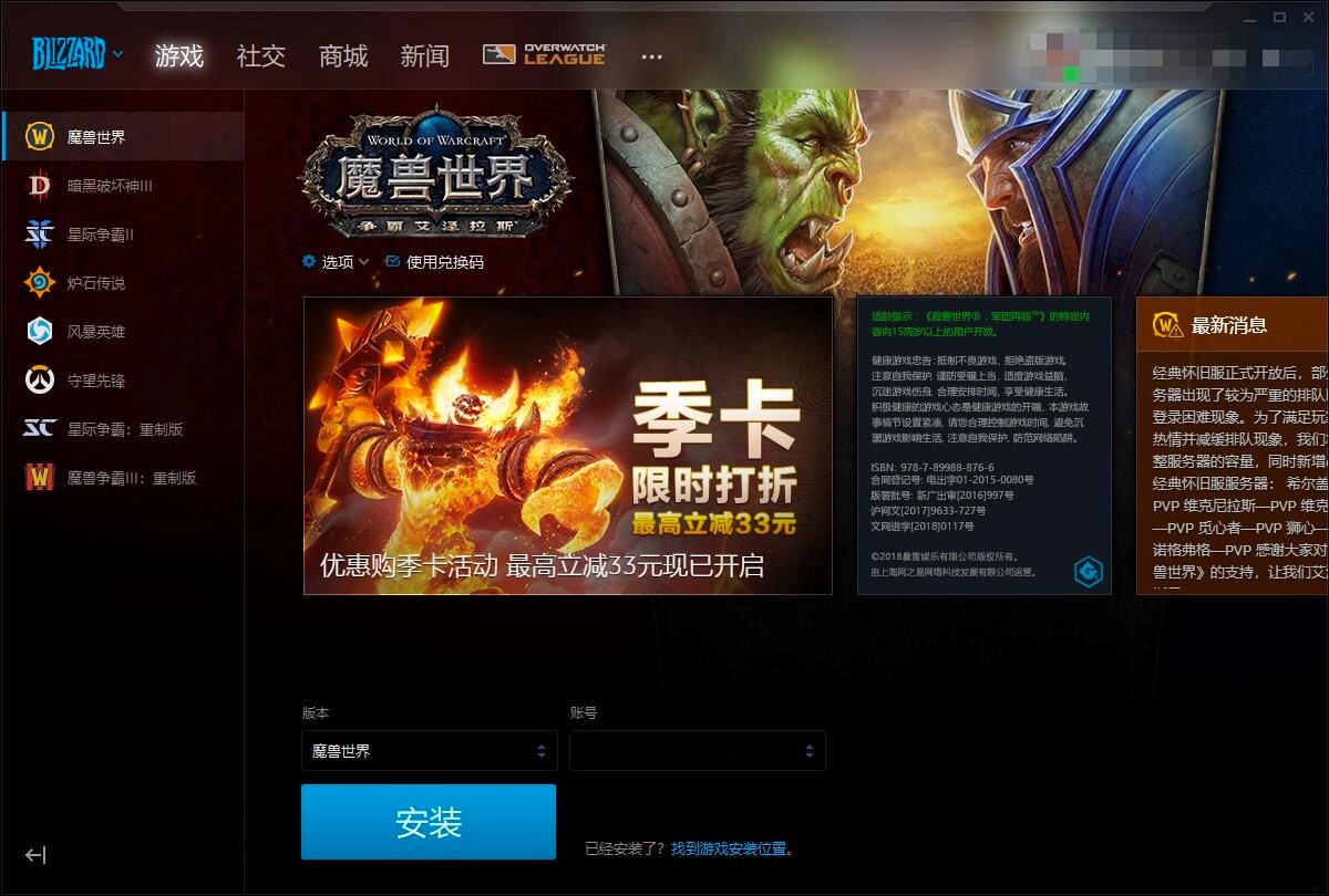 暴雪战网客户端电脑版安装指引，详细安装教程介绍