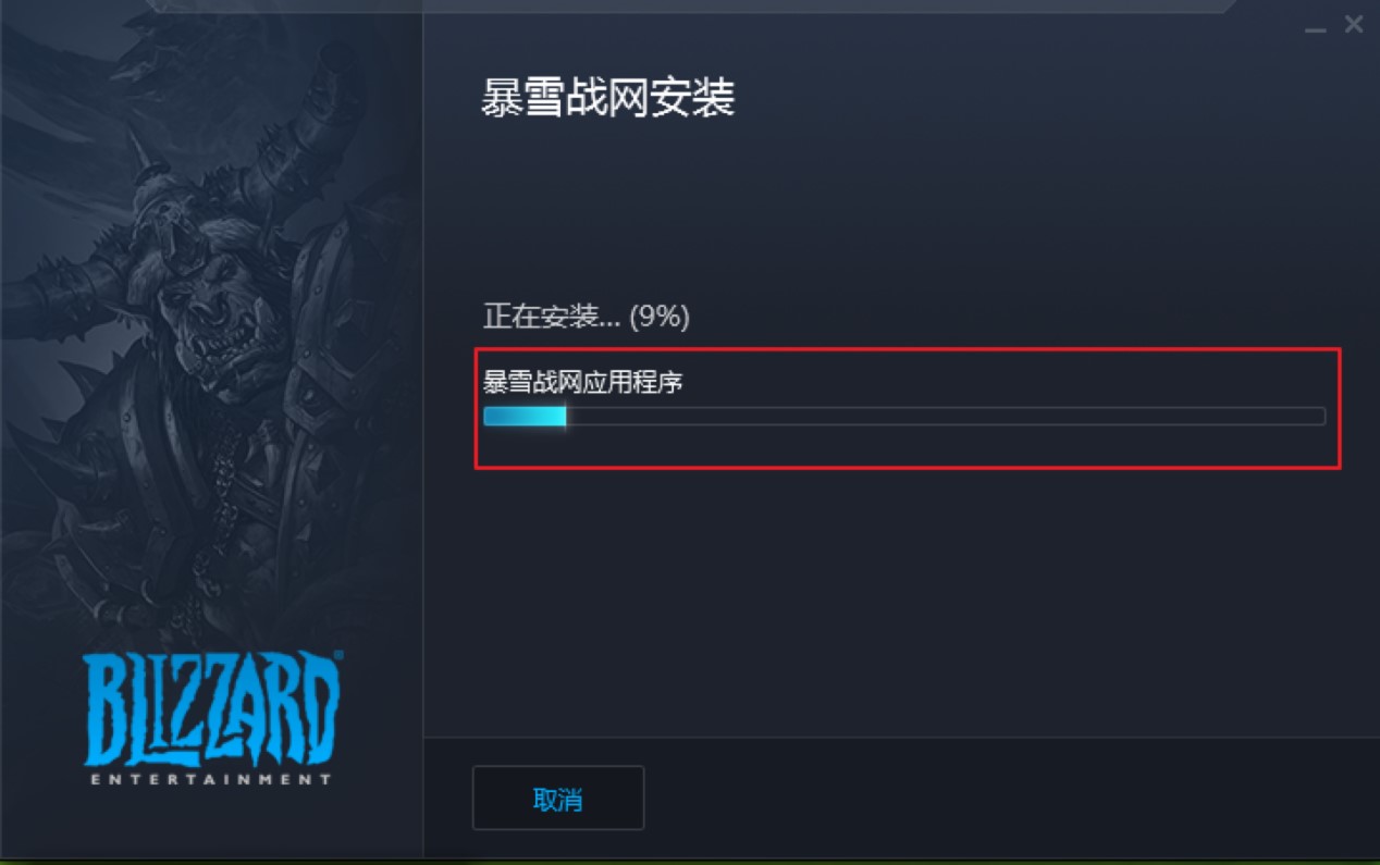 暴雪战网客户端电脑版安装指引，详细安装教程介绍